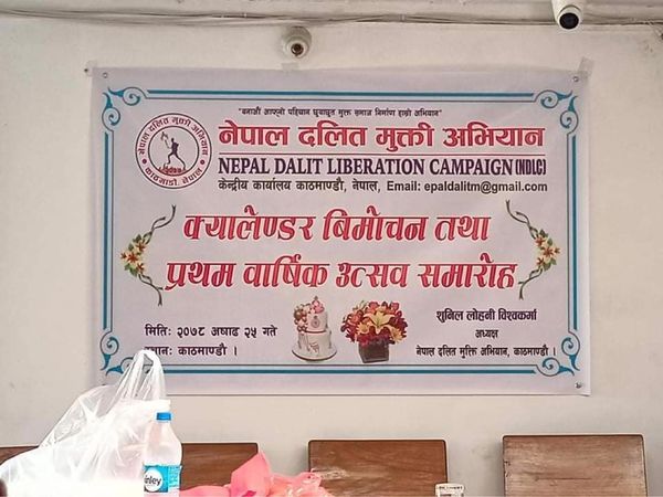 नेपाल दलित मुक्ति अभियान एक बर्ष पुरा गरेकाे अवसरमा क्यालेन्डर बिमाेचन