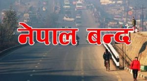 ४ कम्युनिष्ट पार्टी द्वारा भाद्र ७ गते  नेपाल बन्दकाे घाेषणा