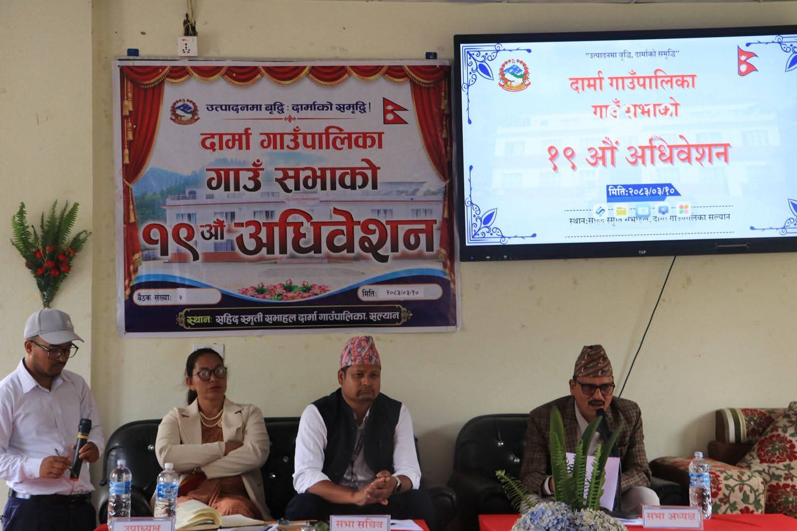 दार्मा गाउँपालिका सल्यानकाे नीति तथा कार्यक्रम र विधेयक पारित,४२ करोडभन्दा बढीको बजेट प्रस्तुत