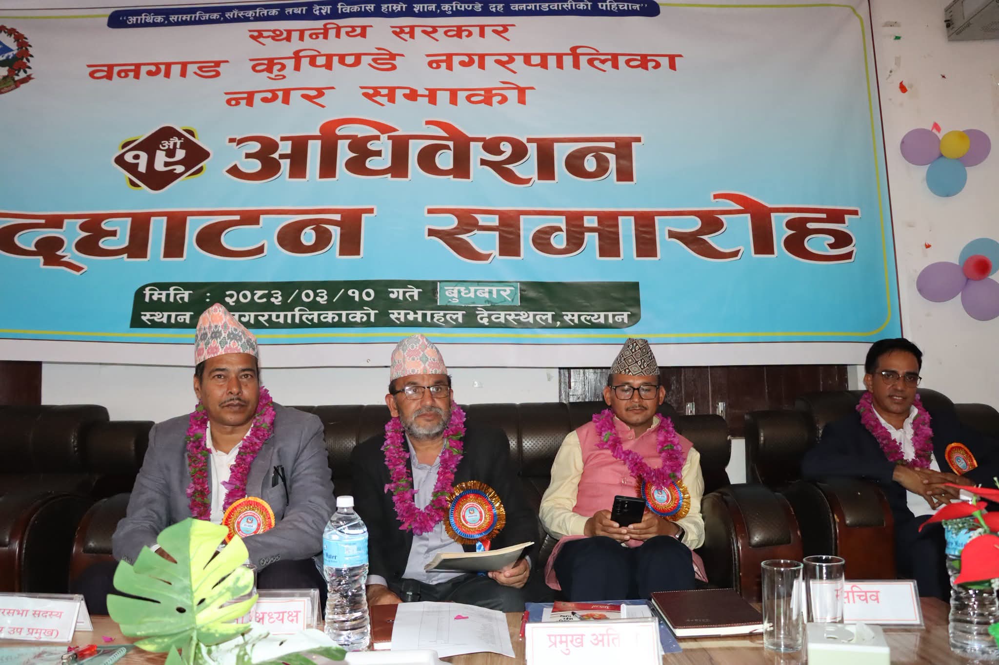 वनगाड कुपिण्डे नगरपालिकाको १९ औँ नगरसभा सम्पन्न, रु ८० करोड ४६ लाखको बजेट पारित