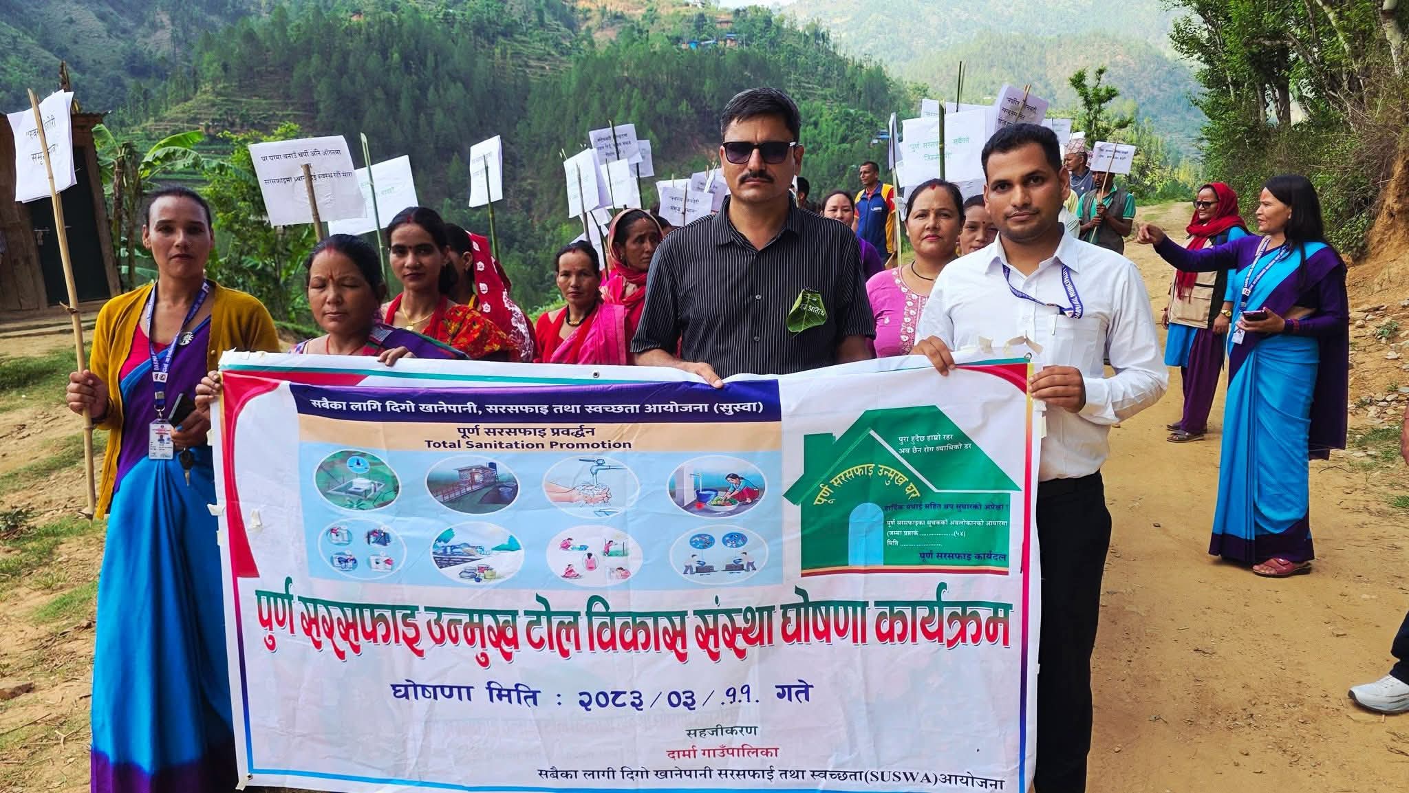 दार्माका ३ टोल विकास संस्था पूर्ण सरसफाइ उन्मुख घोषणा
