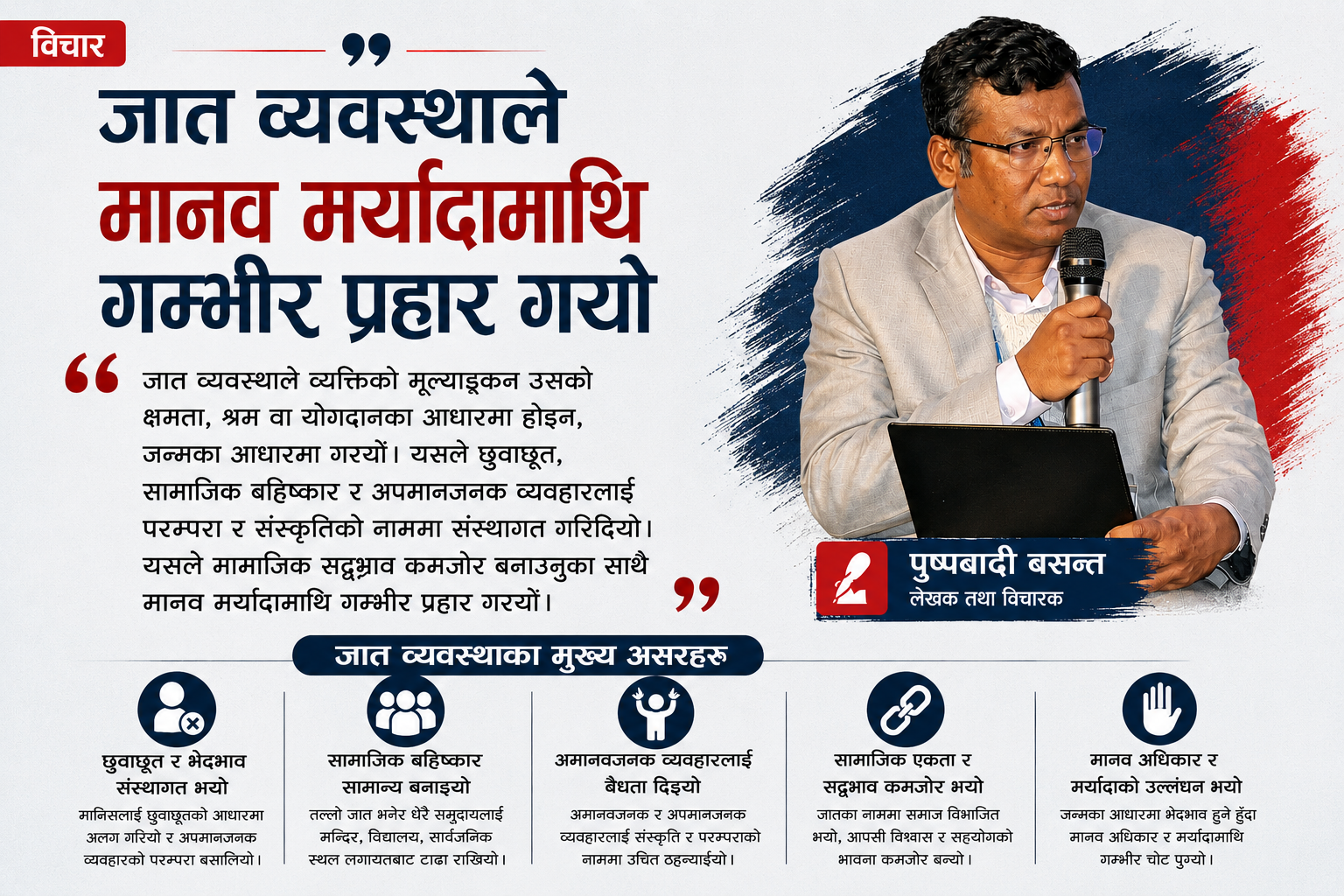 जात व्यवस्था: नेपाली समाजको बहुआयामिक शोषण संयन्त्र र वर्ग संघर्षको चुनौत